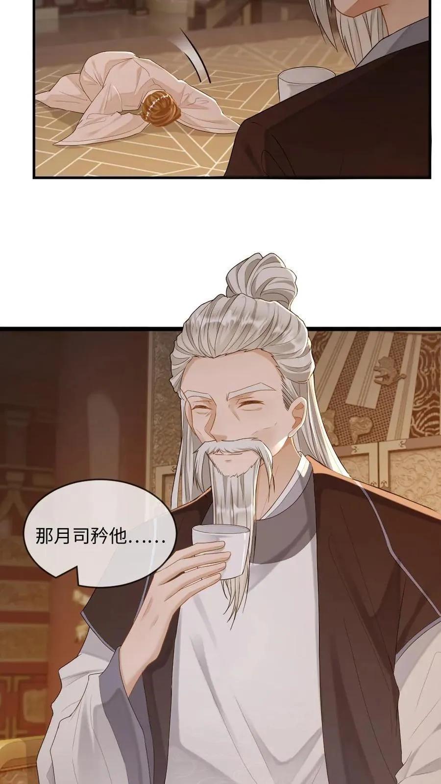 第233话 夜夜折腾我 第12页