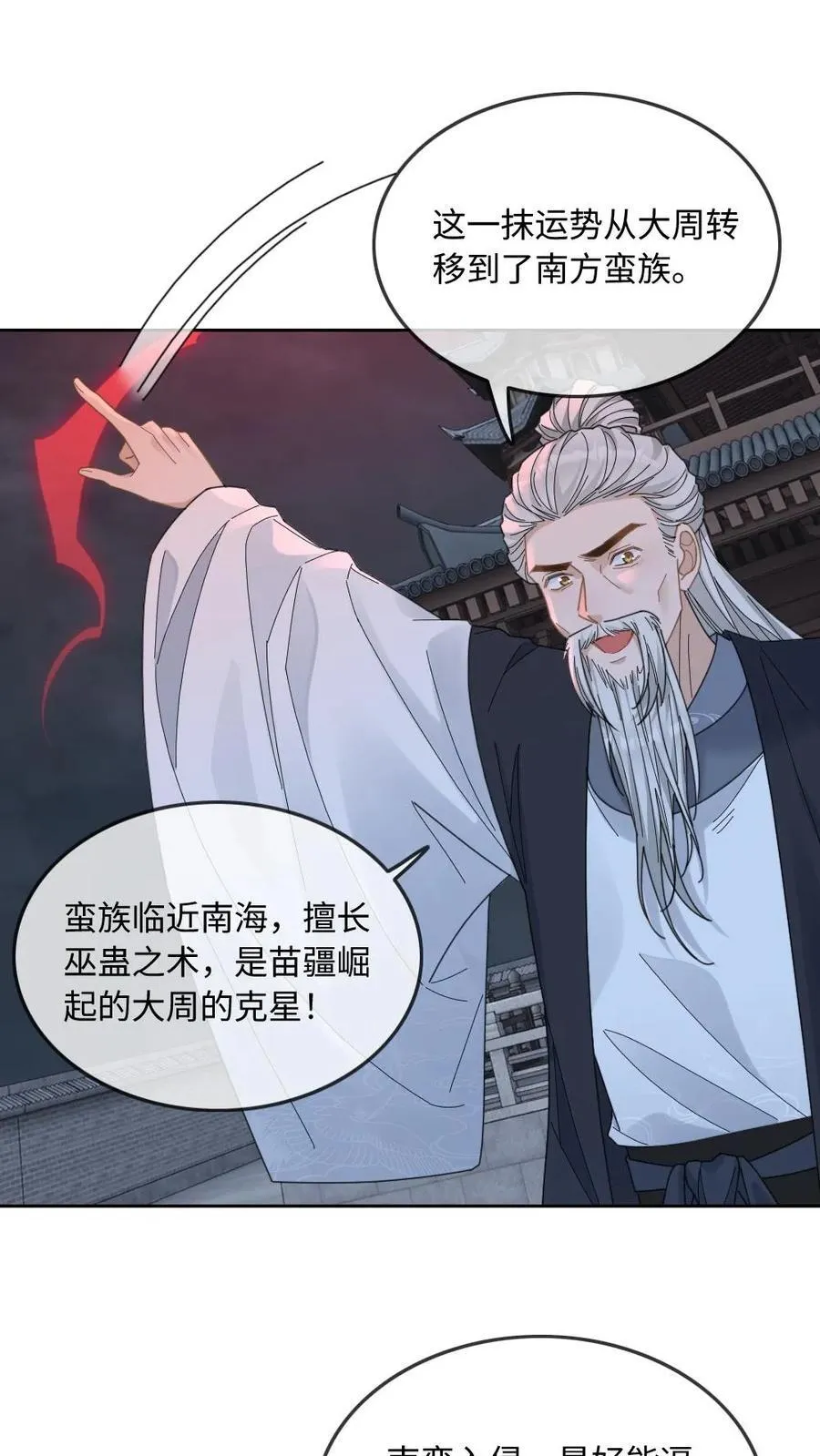 第234话 命悬一线 第2页