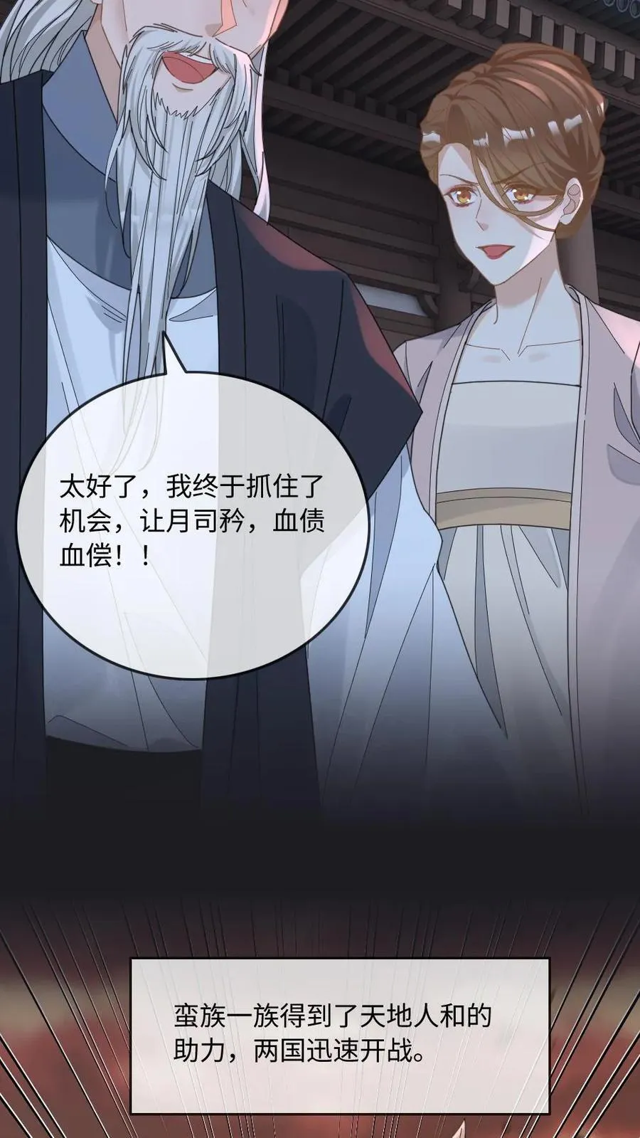 第234话 命悬一线 第4页