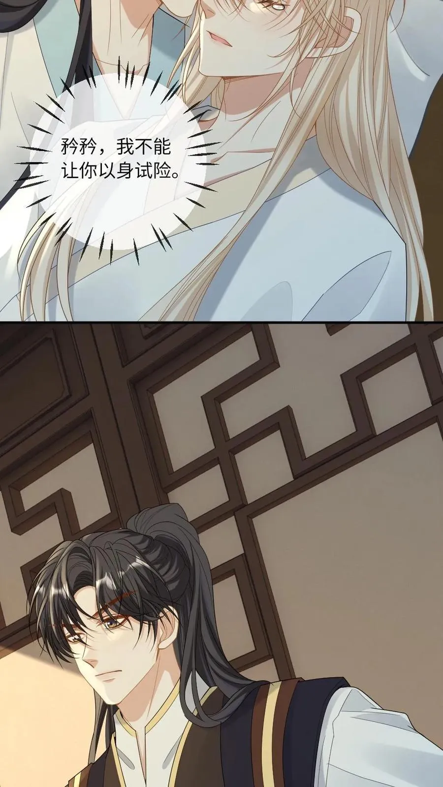 第234话 命悬一线 第8页