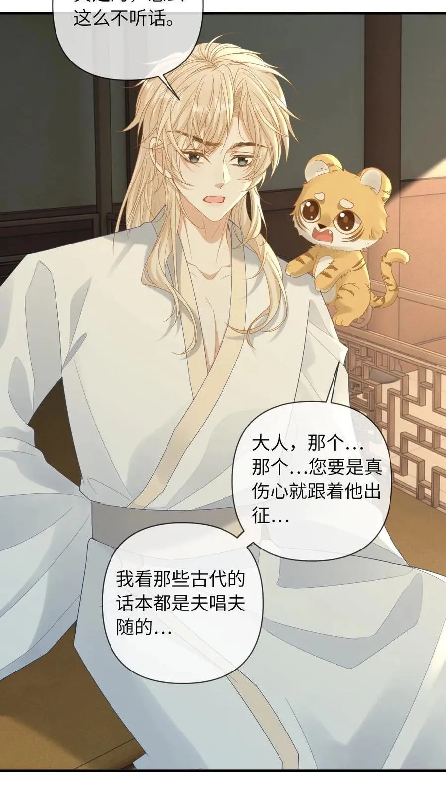 第234话 命悬一线 第10页