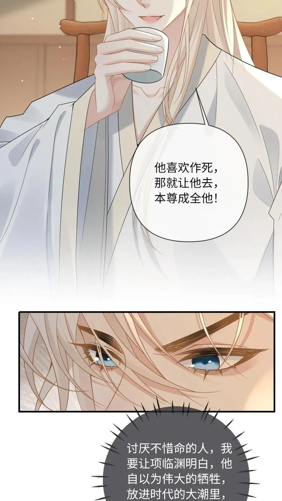 第234话 命悬一线 第12页