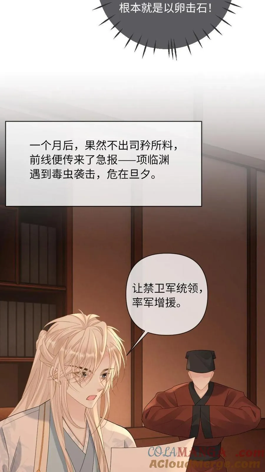 第234话 命悬一线 第13页