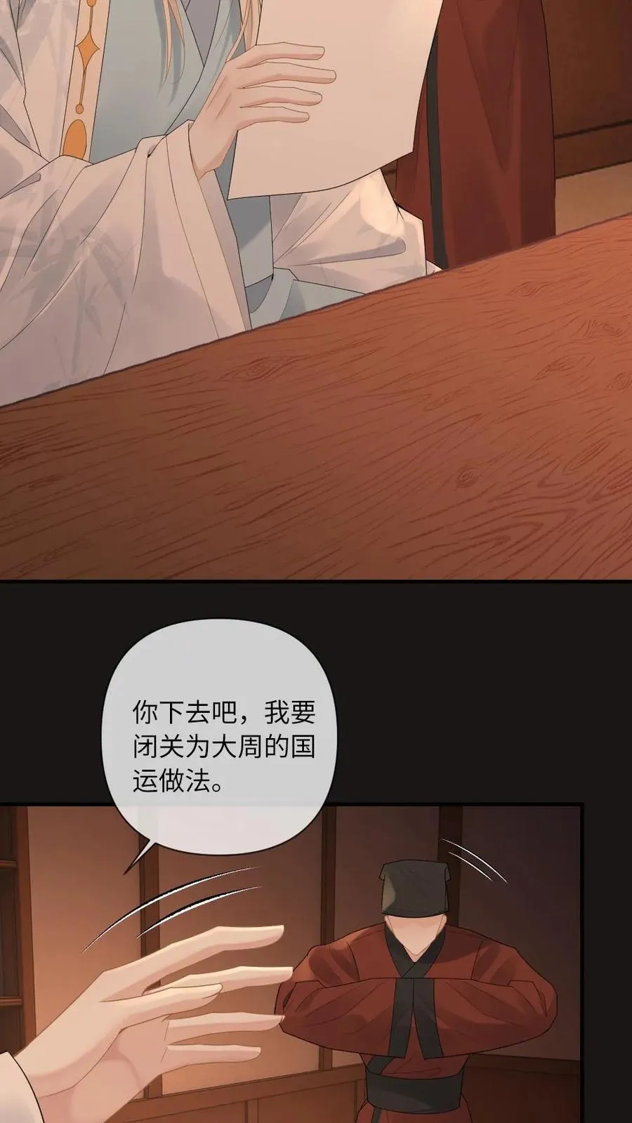 第234话 命悬一线 第14页
