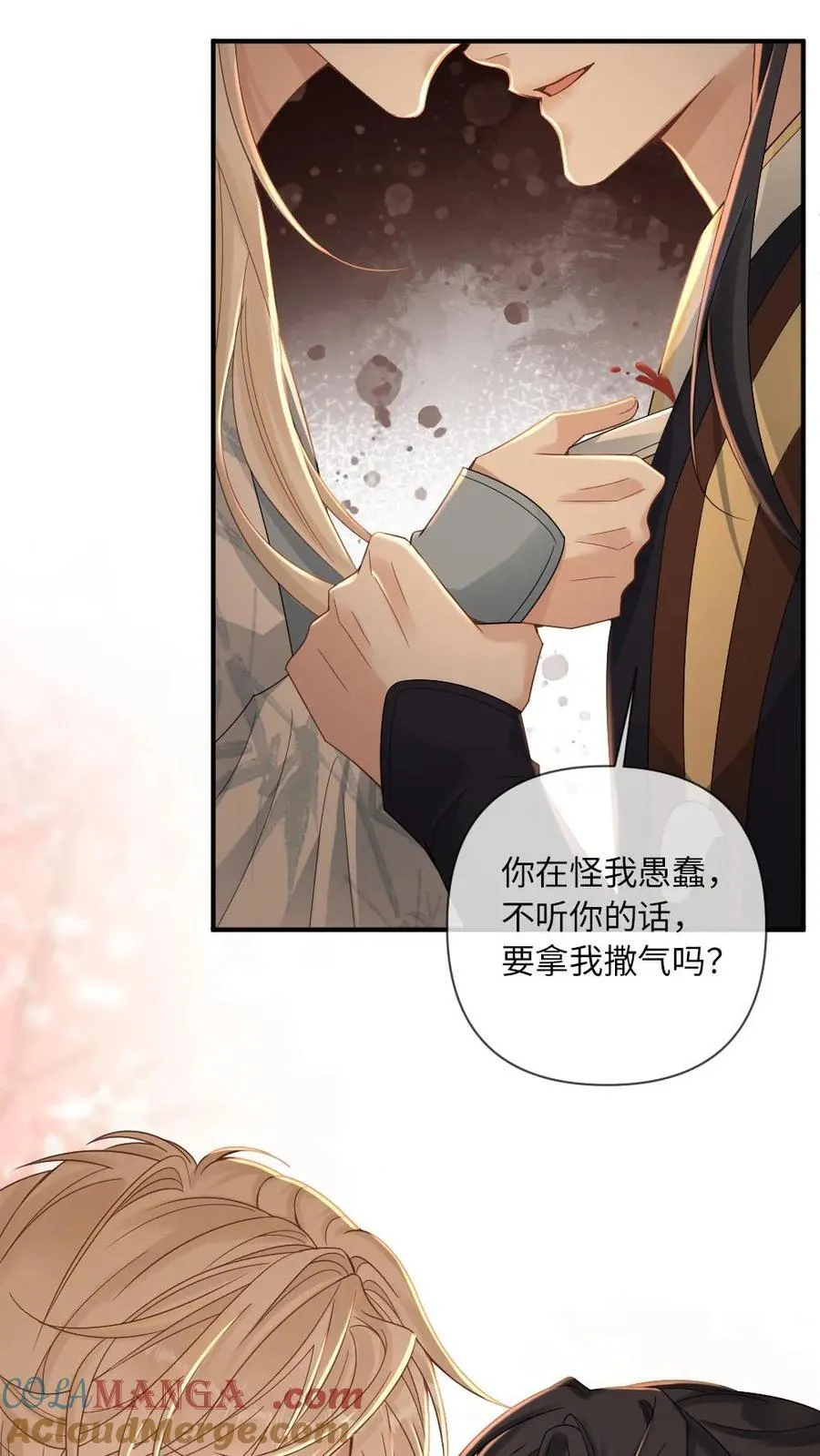 第235话 共度一生 第3页