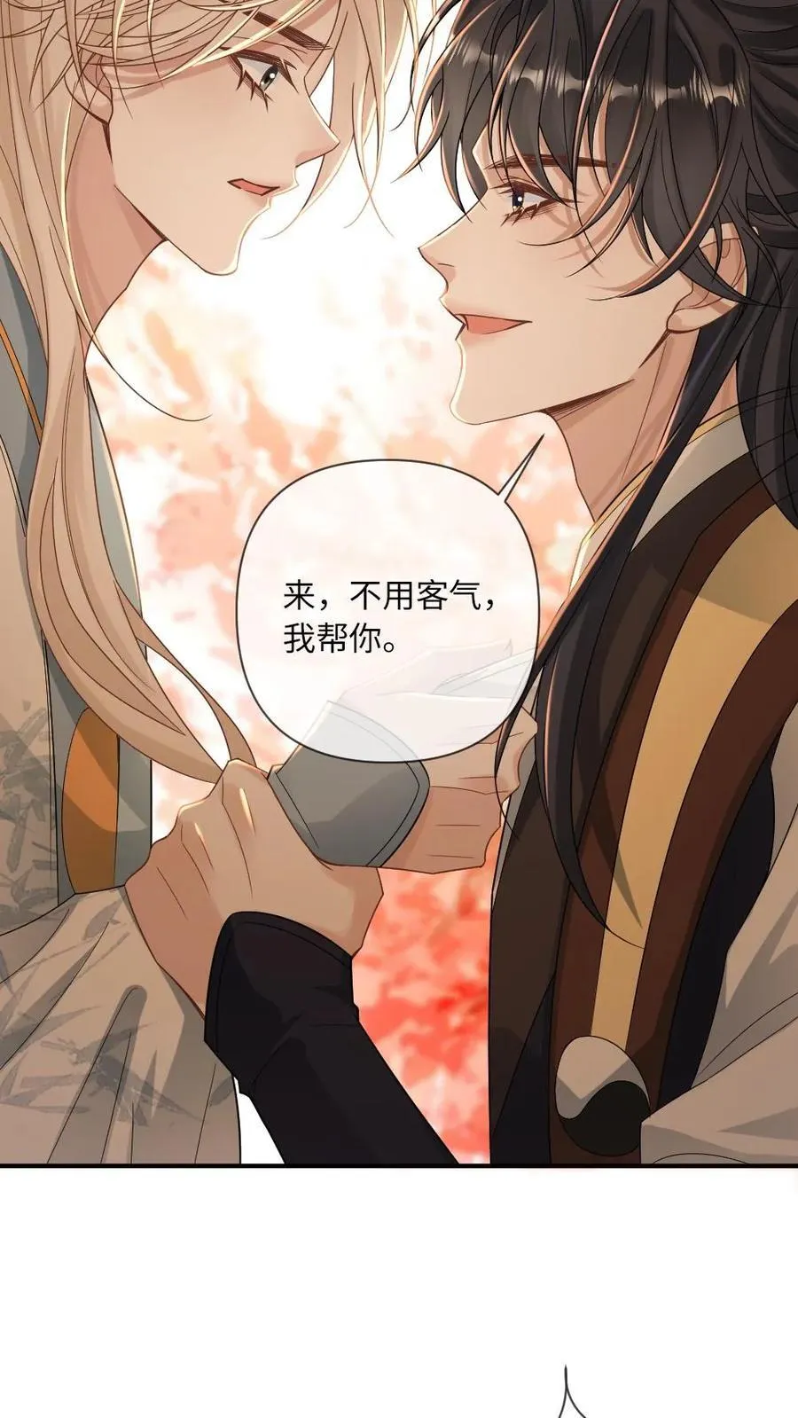 第235话 共度一生 第4页