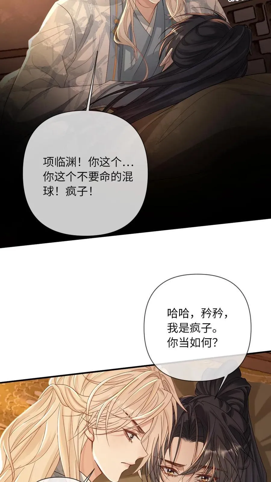 第235话 共度一生 第8页