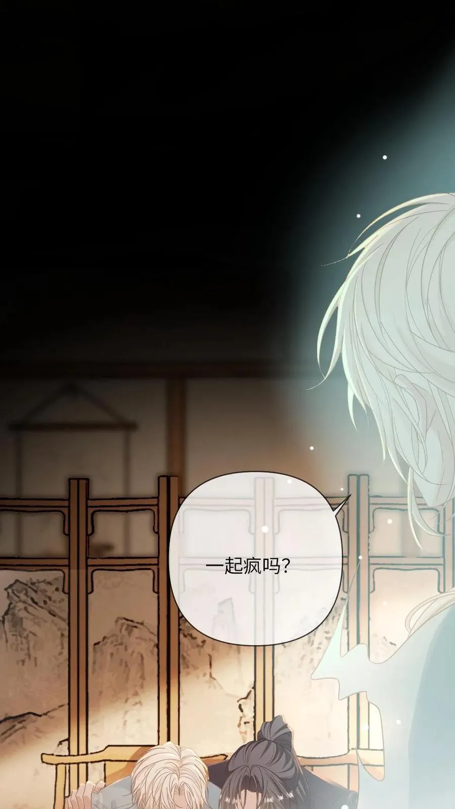 第235话 共度一生 第26页