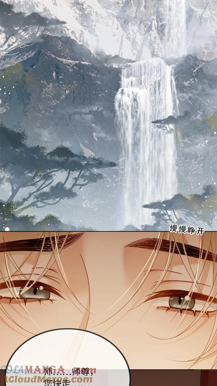 第236话 一觉起来被徒弟压住了？！ 第3页