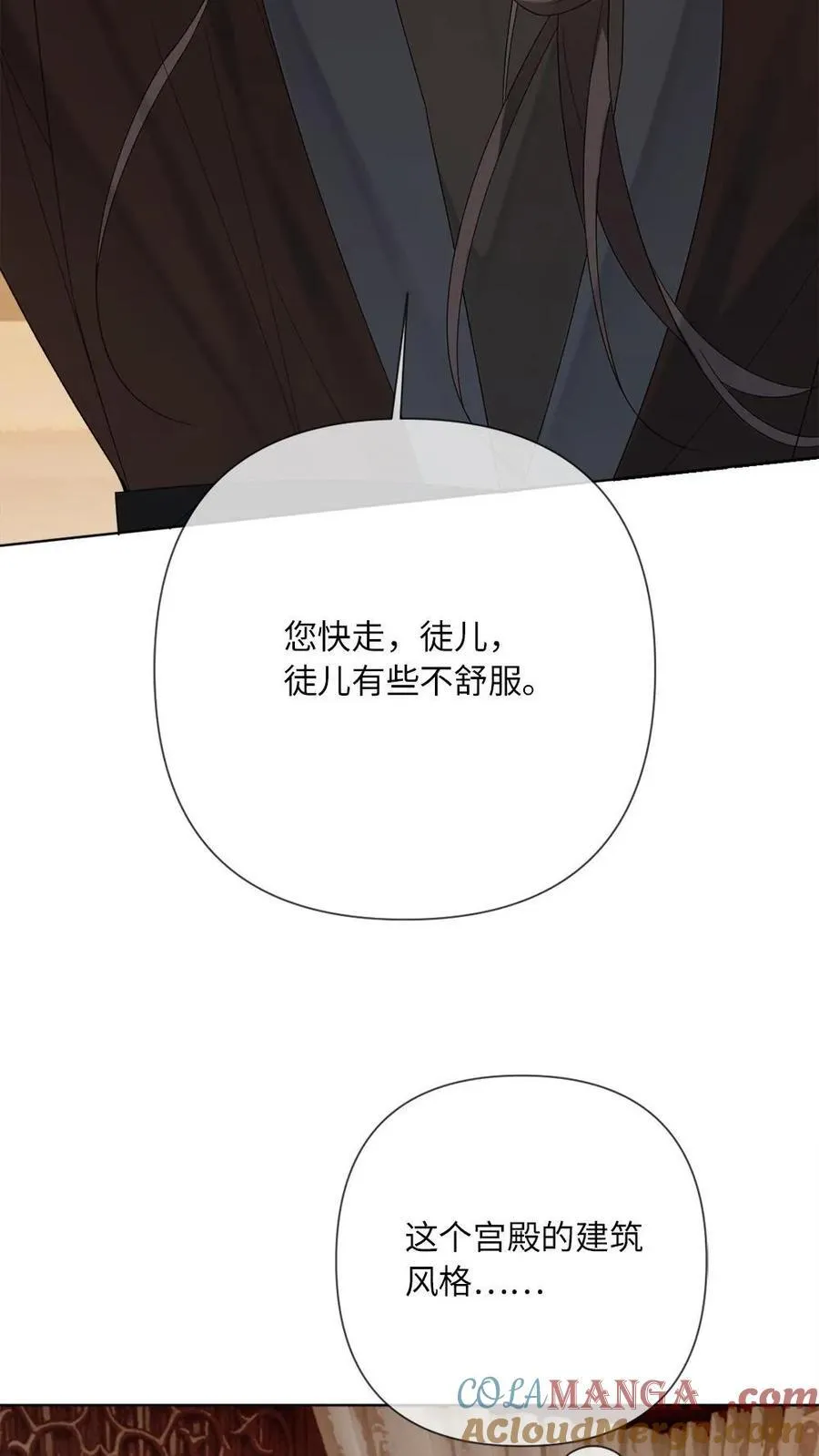 第236话 一觉起来被徒弟压住了？！ 第5页