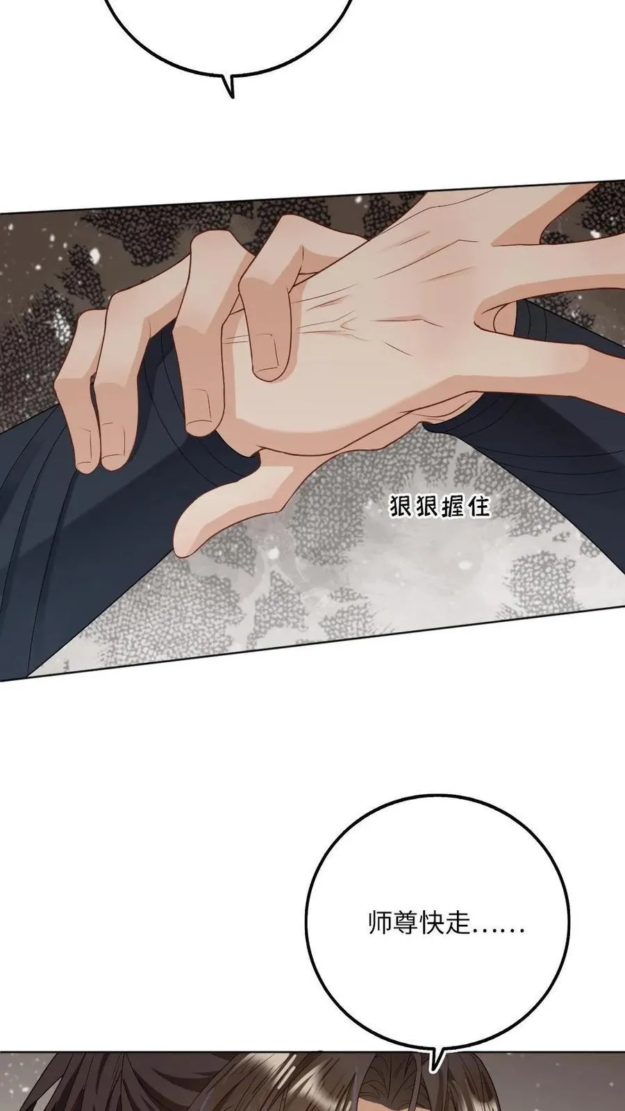第236话 一觉起来被徒弟压住了？！ 第8页