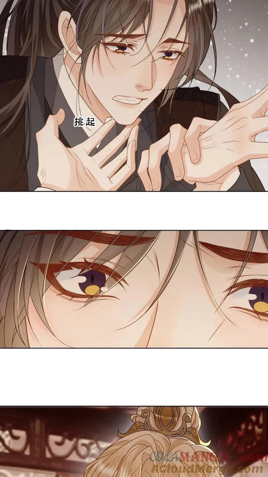 第236话 一觉起来被徒弟压住了？！ 第9页