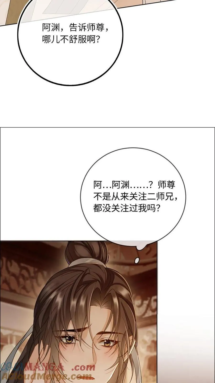 第236话 一觉起来被徒弟压住了？！ 第11页