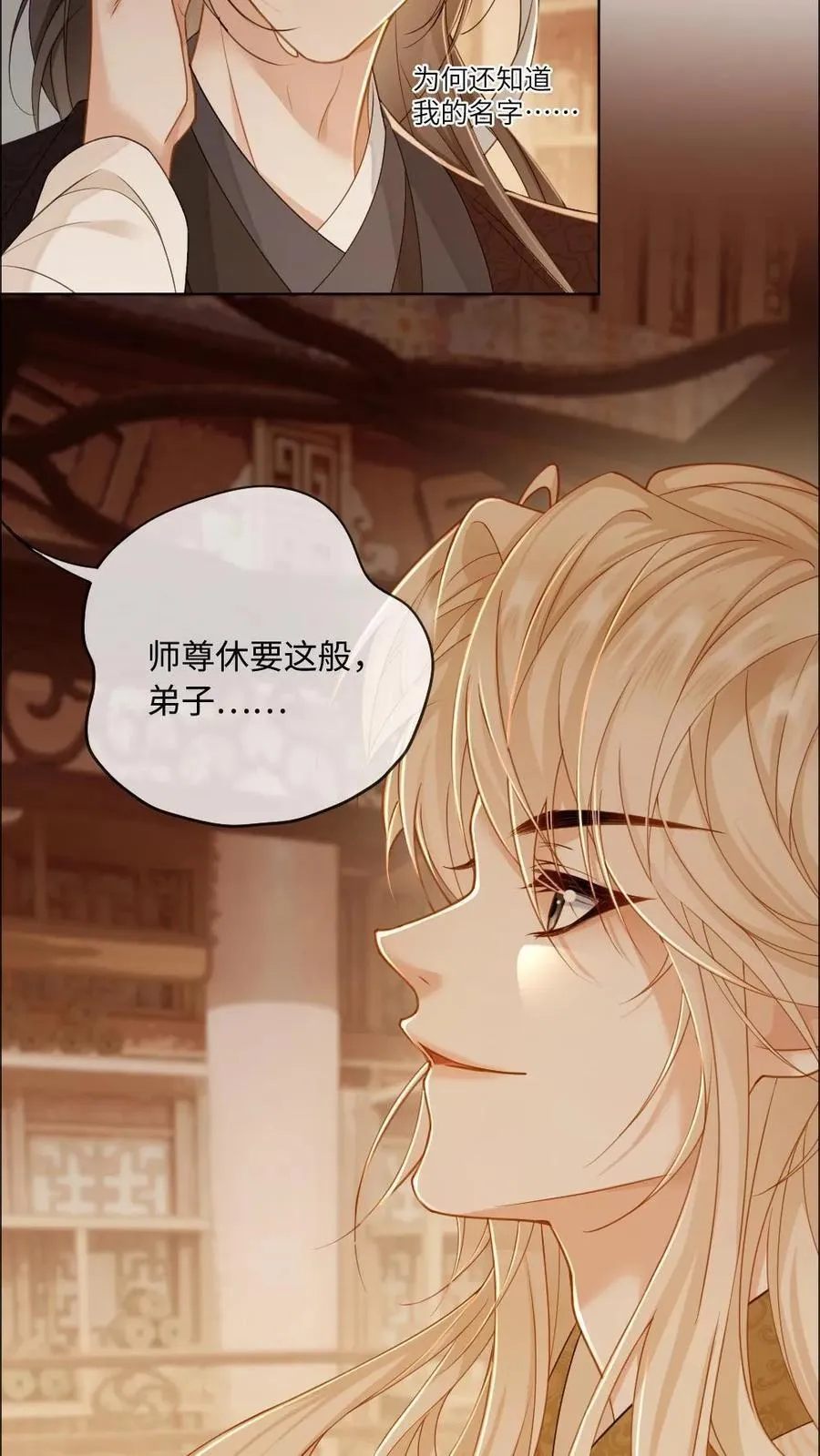 第236话 一觉起来被徒弟压住了？！ 第12页