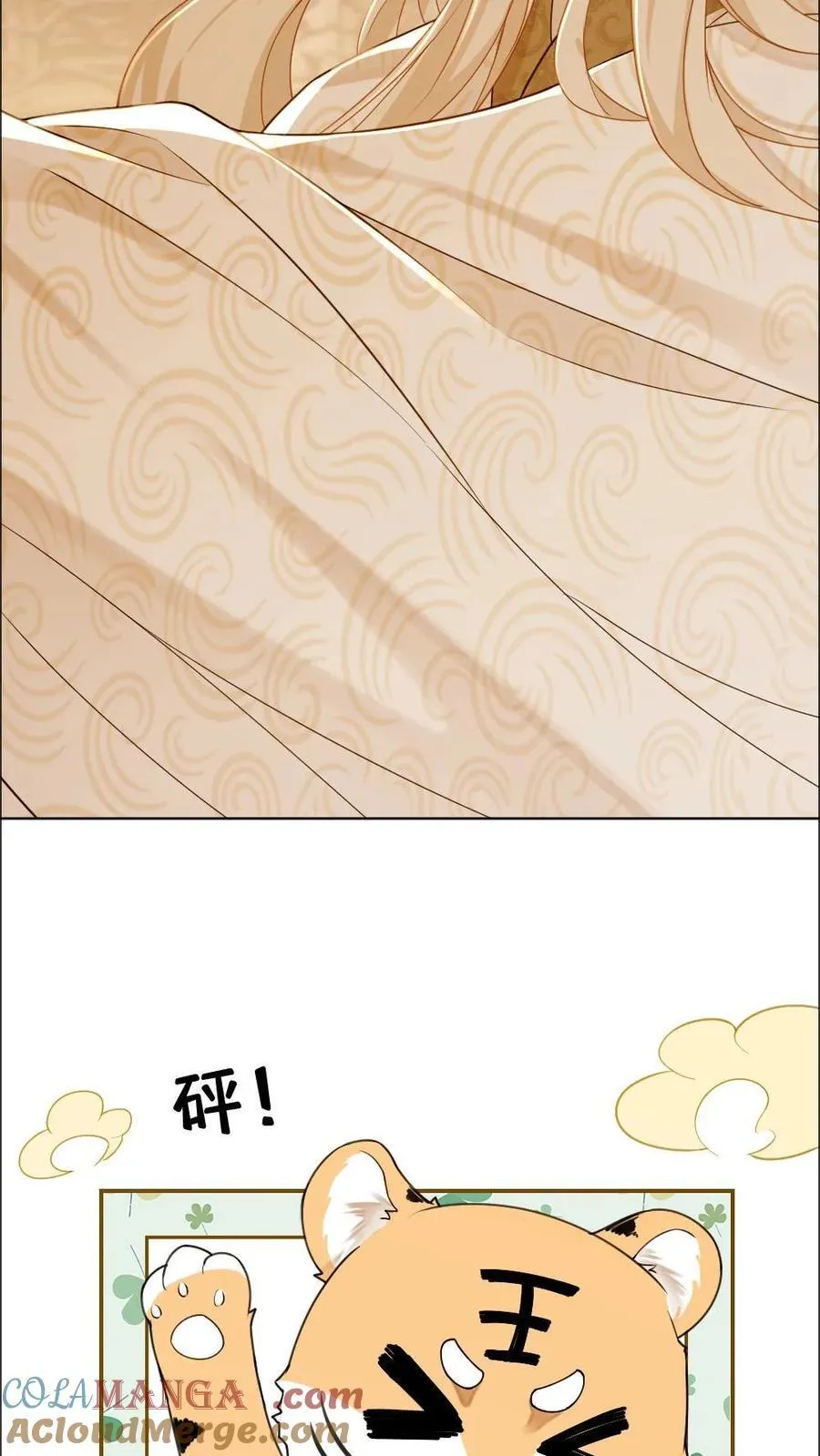第236话 一觉起来被徒弟压住了？！ 第13页