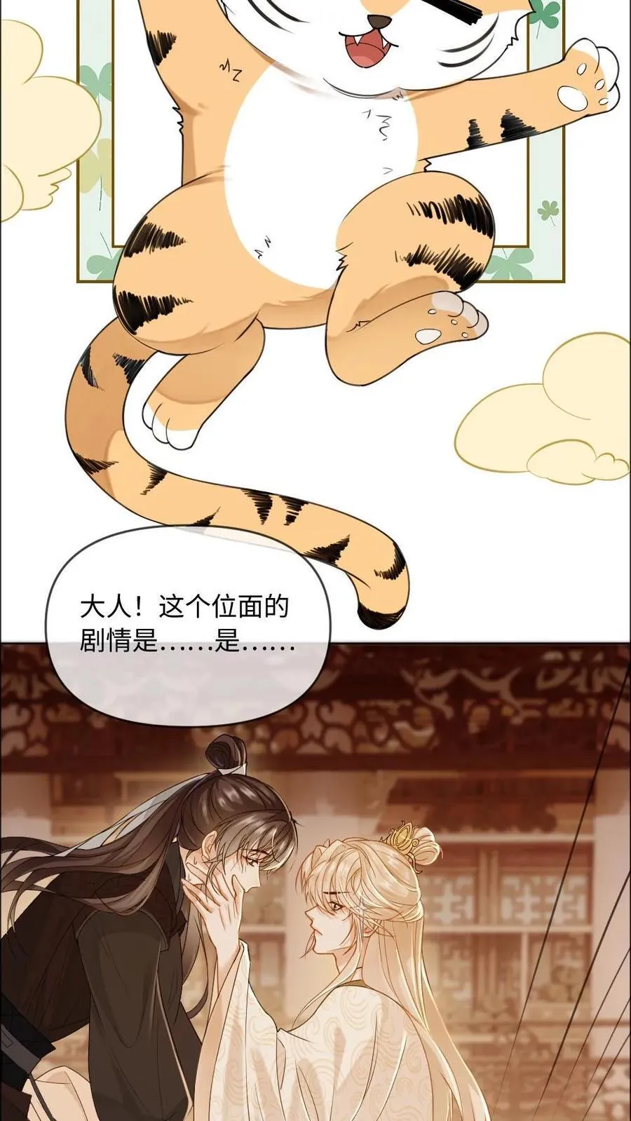 第236话 一觉起来被徒弟压住了？！ 第14页