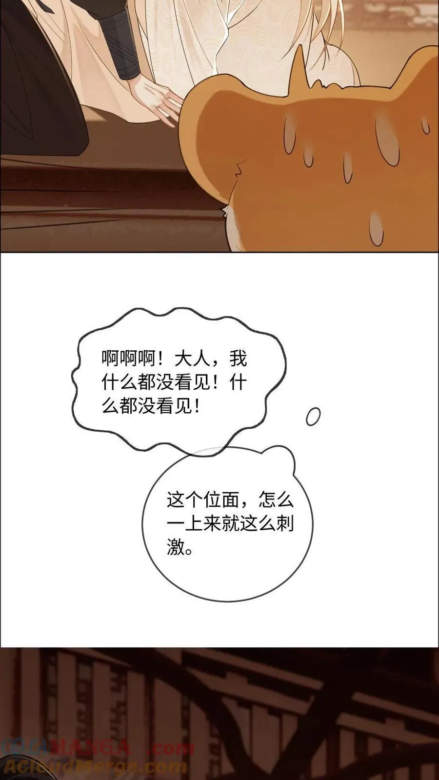 第236话 一觉起来被徒弟压住了？！ 第15页