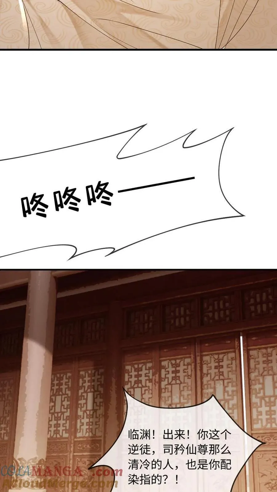 第236话 一觉起来被徒弟压住了？！ 第17页
