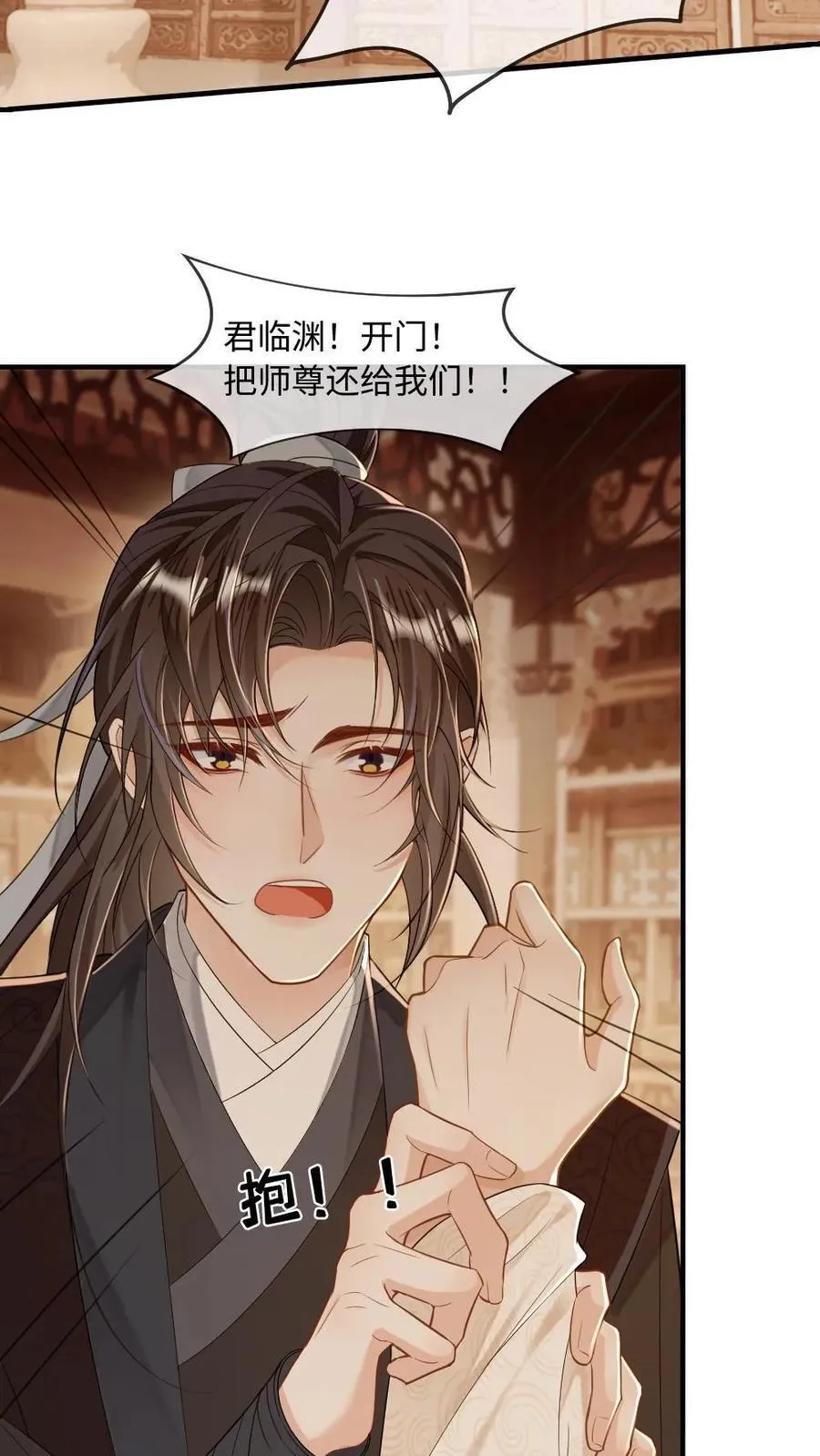 第236话 一觉起来被徒弟压住了？！ 第18页