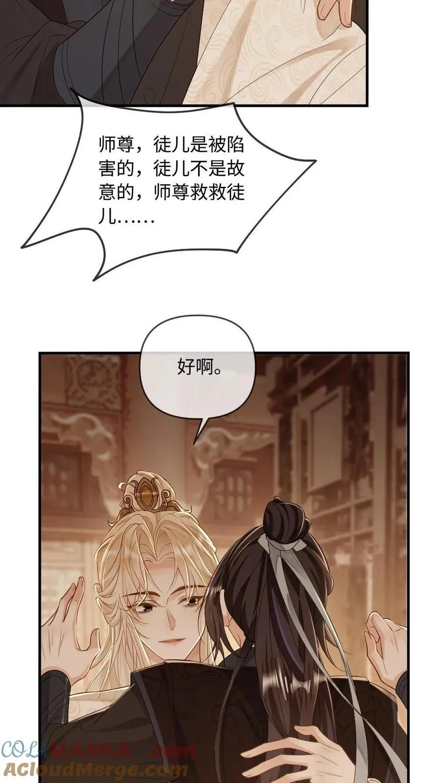 第236话 一觉起来被徒弟压住了？！ 第19页