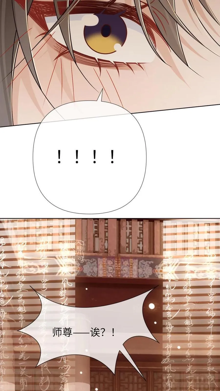 第236话 一觉起来被徒弟压住了？！ 第22页