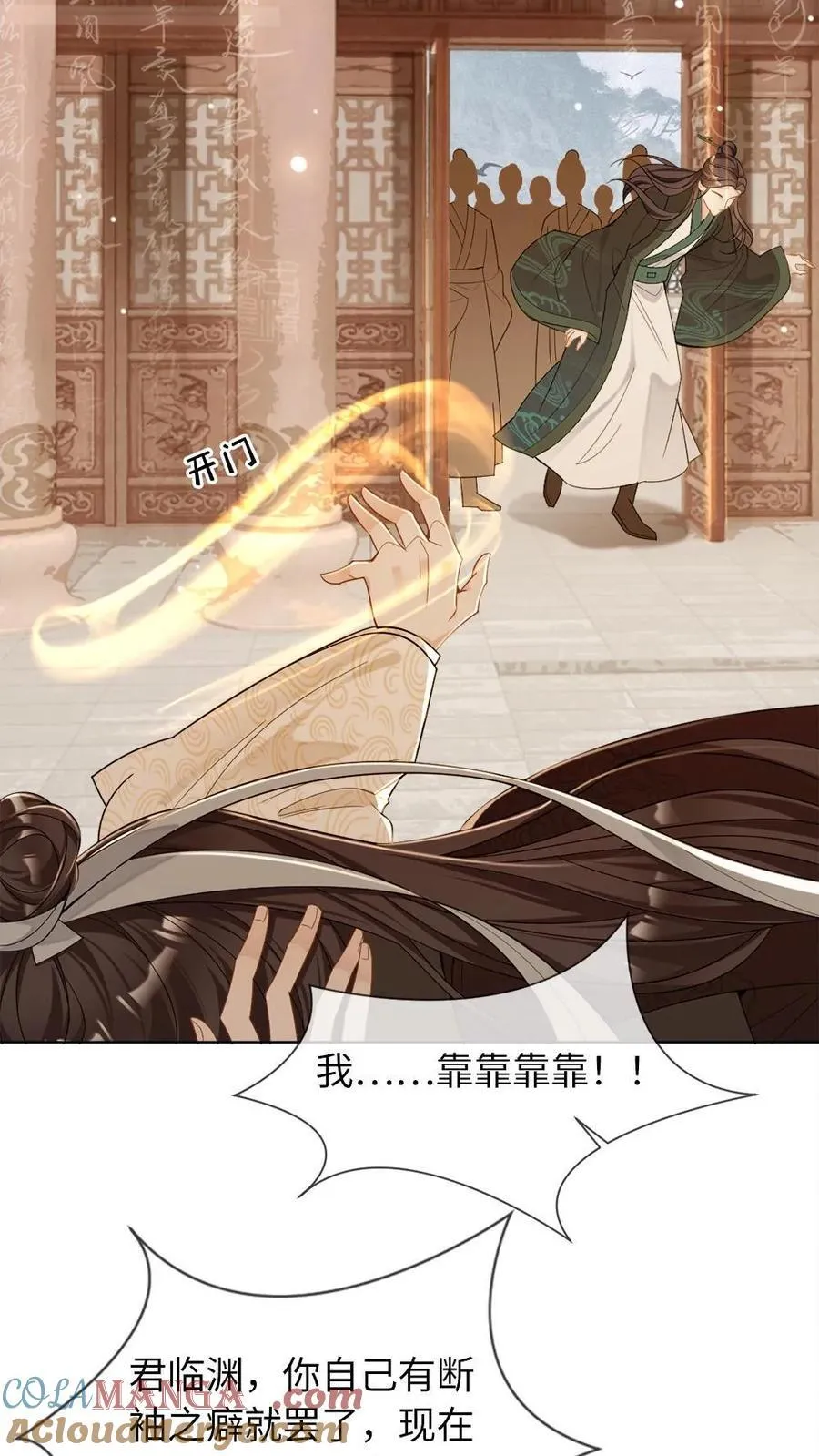 第236话 一觉起来被徒弟压住了？！ 第23页