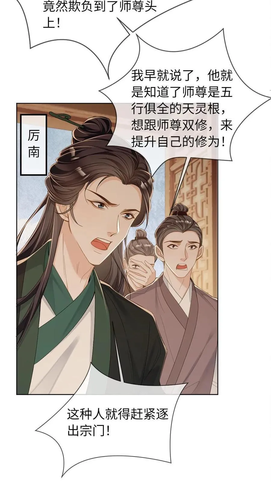 第236话 一觉起来被徒弟压住了？！ 第24页