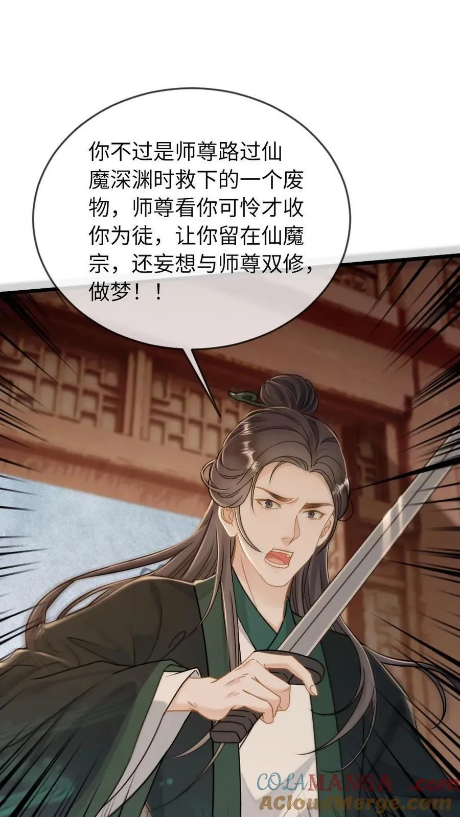 第236话 一觉起来被徒弟压住了？！ 第25页