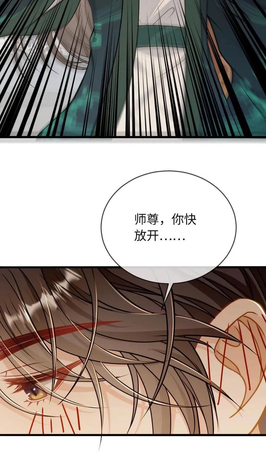 第236话 一觉起来被徒弟压住了？！ 第26页