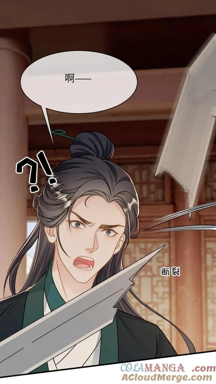 第236话 一觉起来被徒弟压住了？！ 第29页