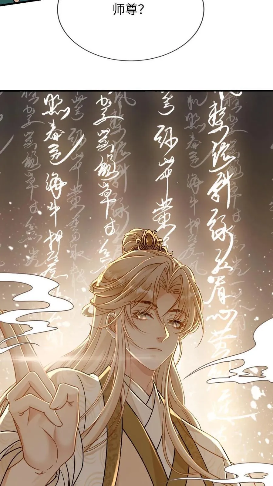 第236话 一觉起来被徒弟压住了？！ 第32页