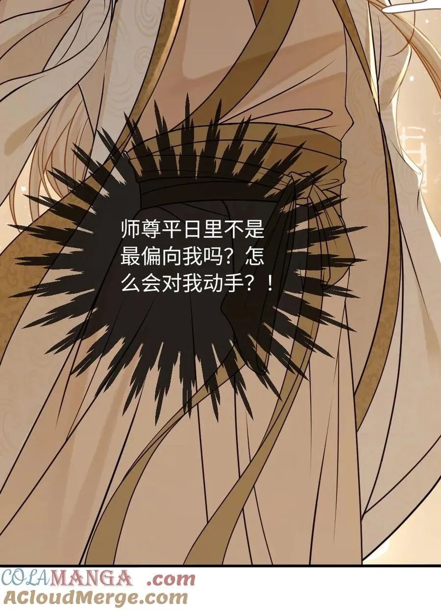 第236话 一觉起来被徒弟压住了？！ 第33页