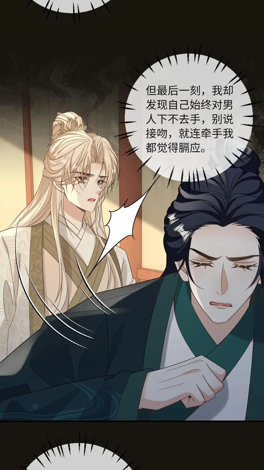 第237话 惩治真凶 第6页