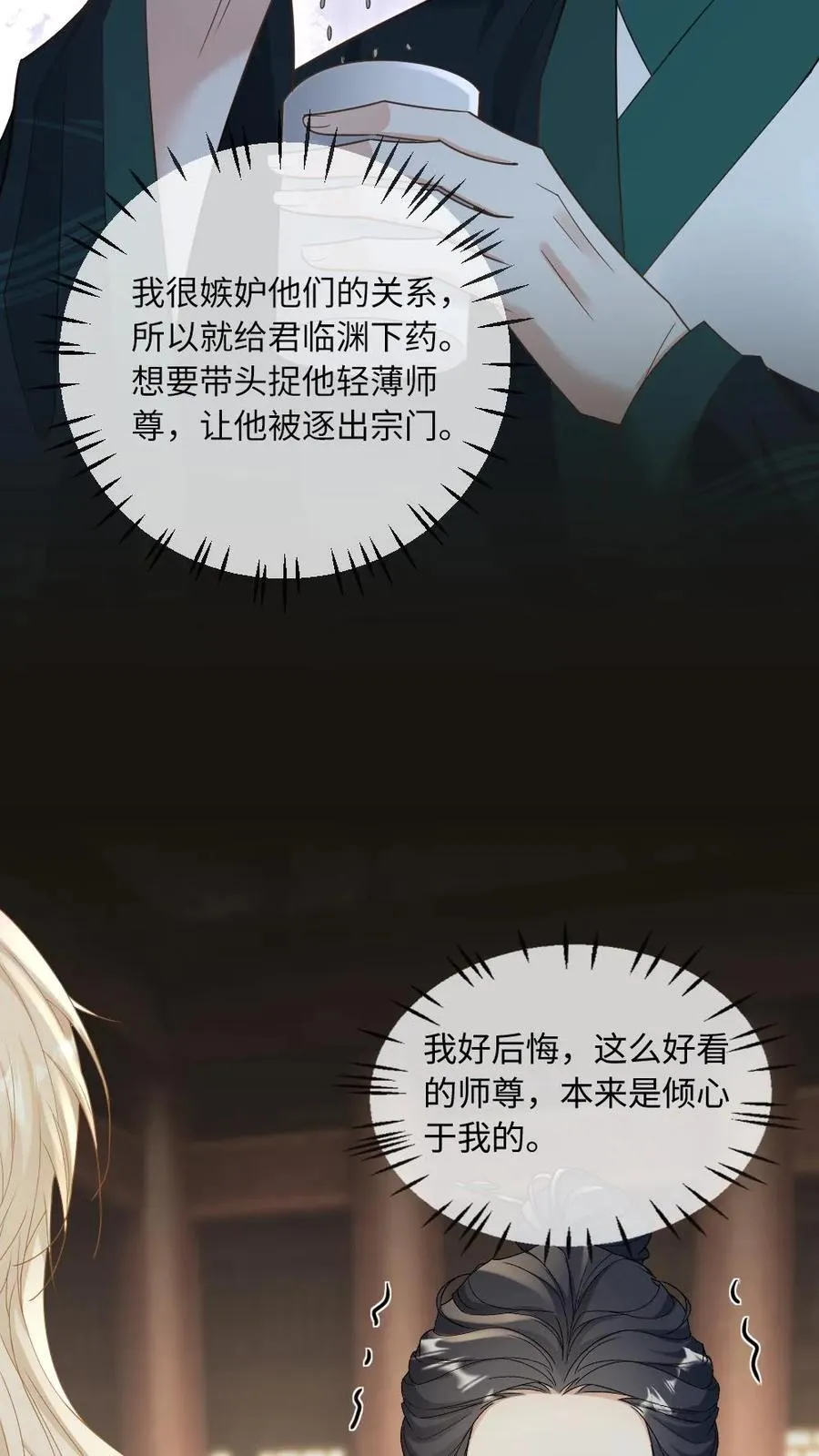 第237话 惩治真凶 第10页