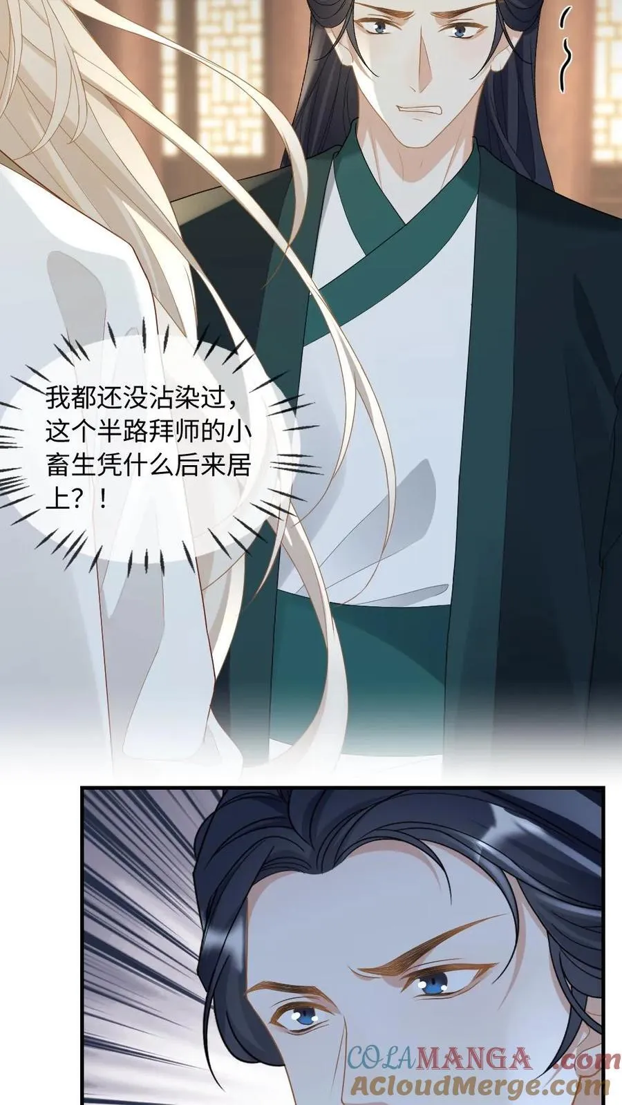 第237话 惩治真凶 第11页