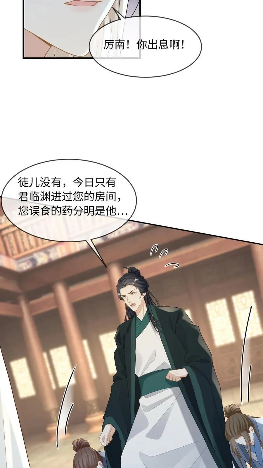 第237话 惩治真凶 第14页