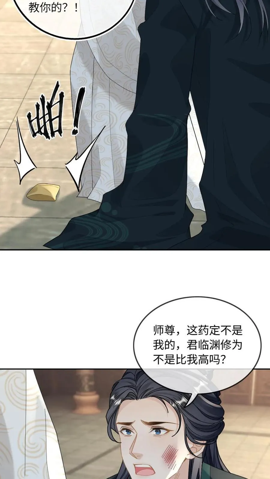 第237话 惩治真凶 第18页
