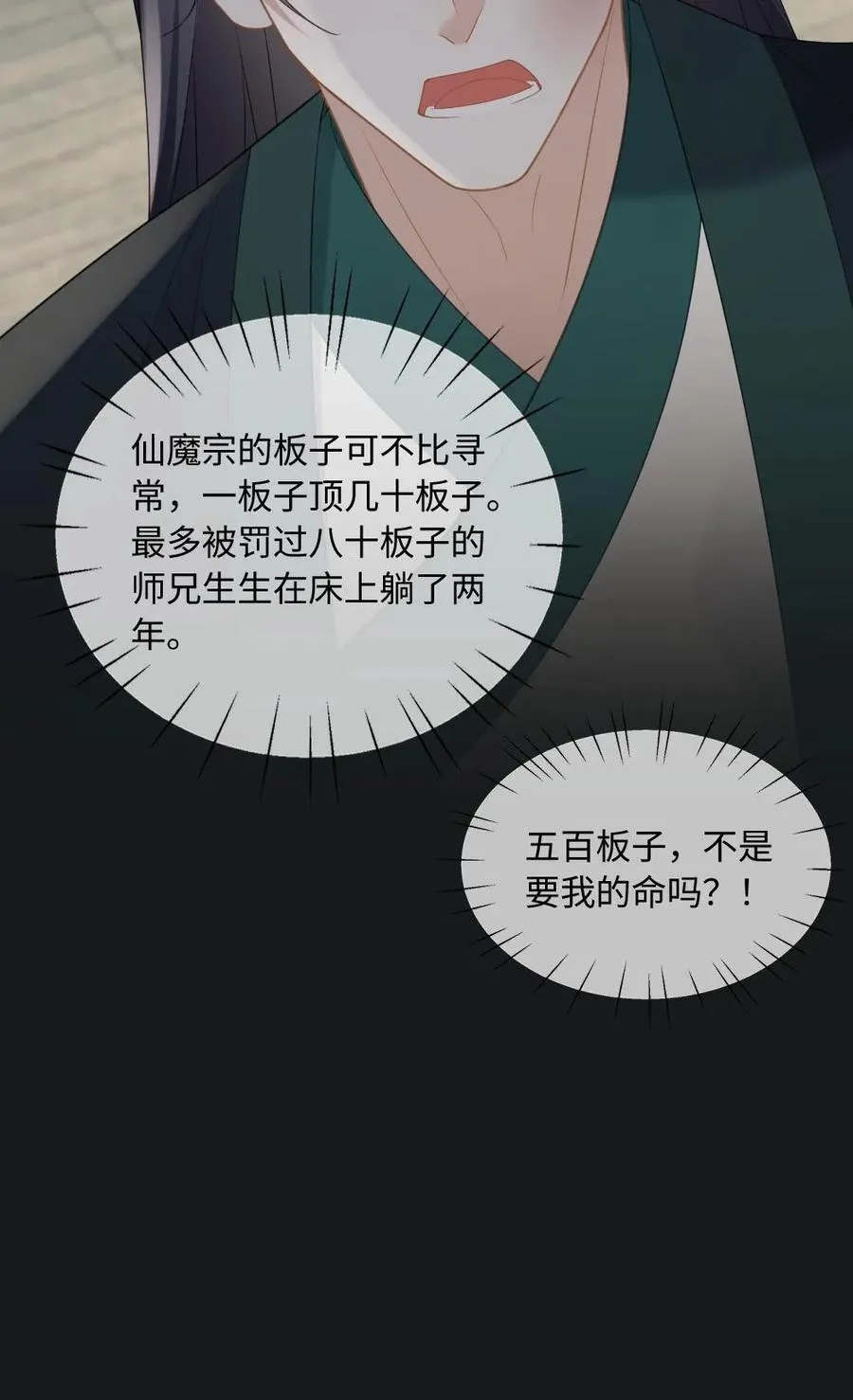 第237话 惩治真凶 第28页