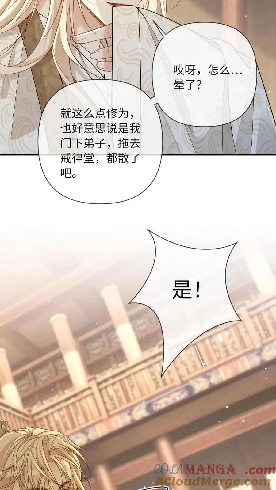 第238话 “解药” 第5页