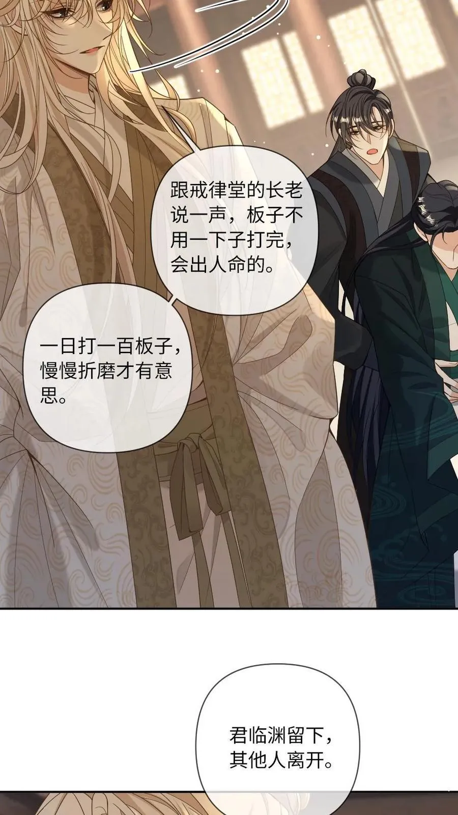 第238话 “解药” 第6页
