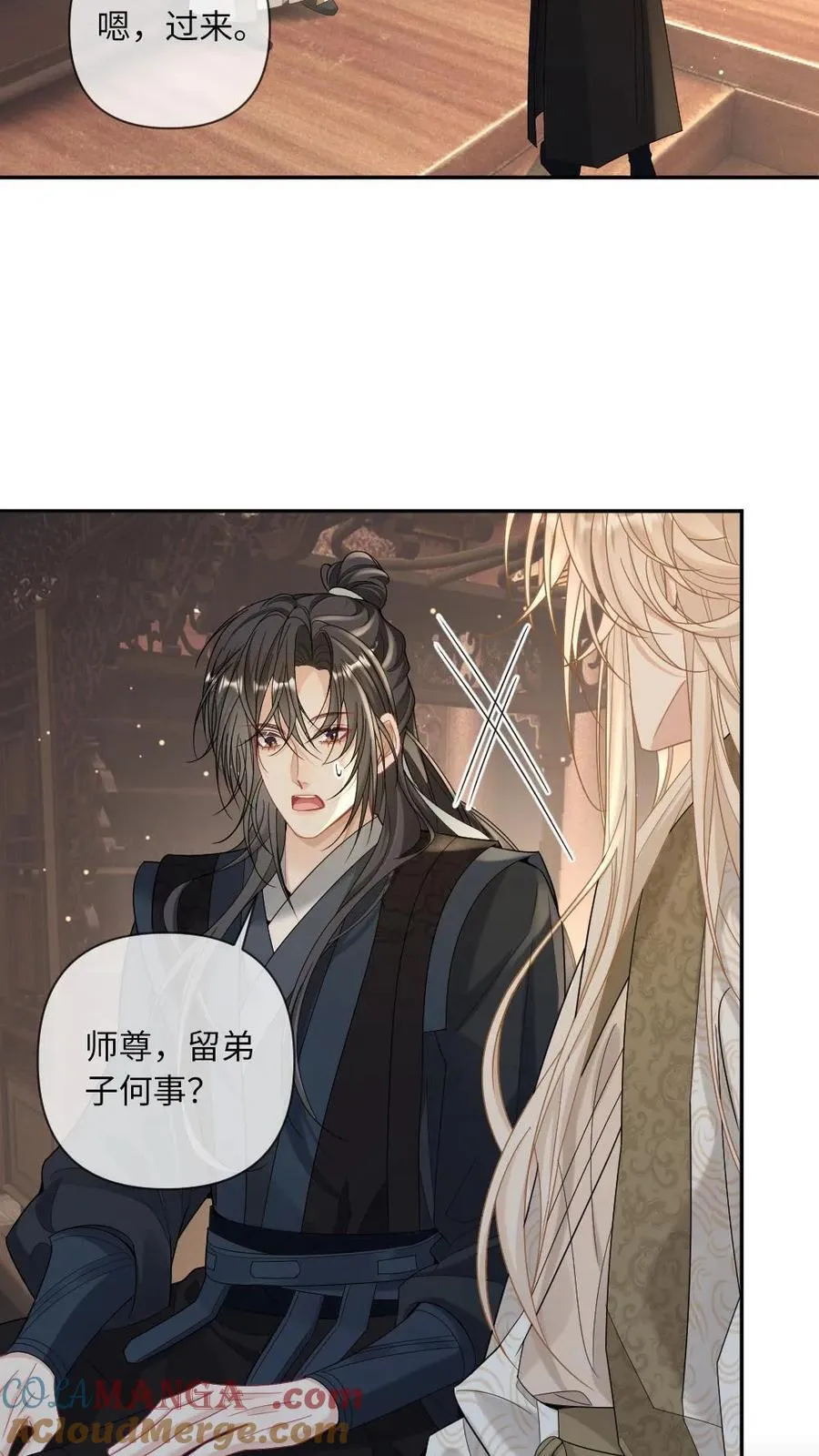 第238话 “解药” 第9页