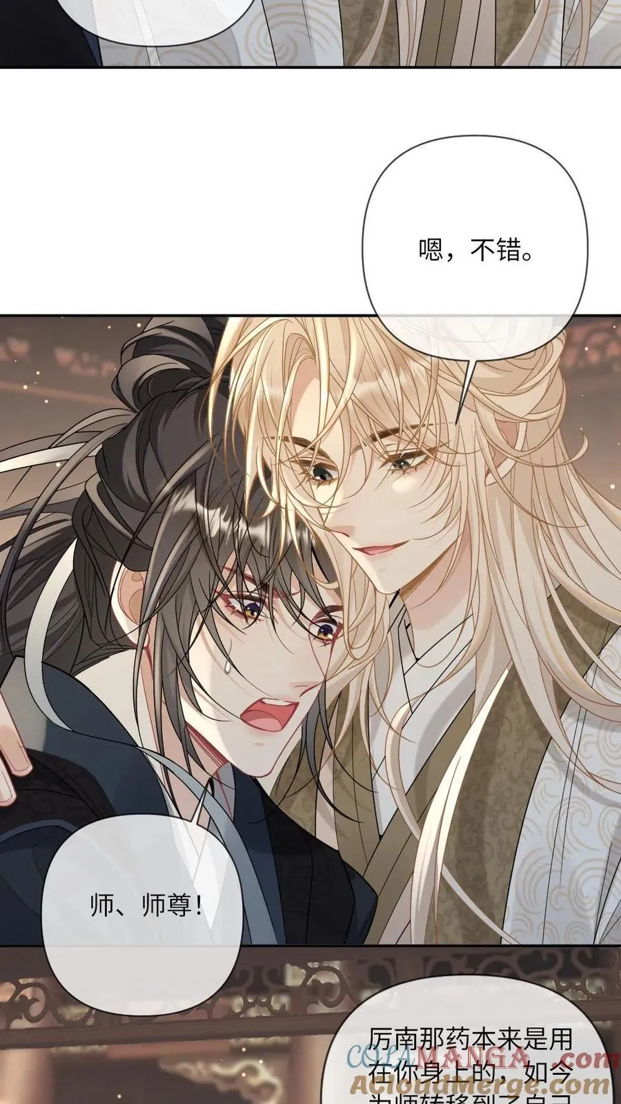 第238话 “解药” 第11页