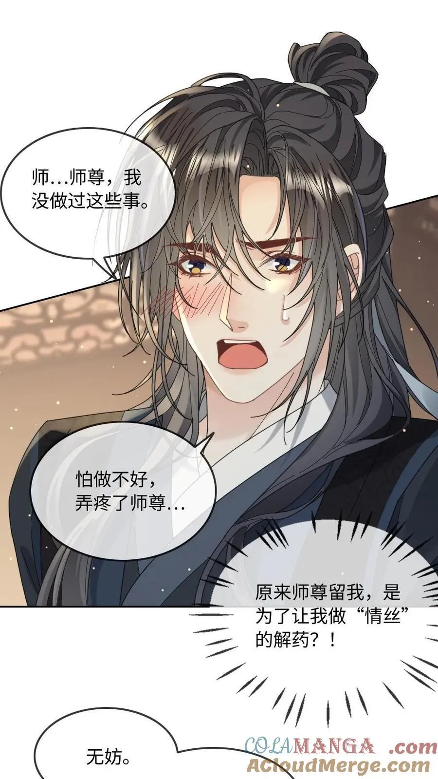 第238话 “解药” 第13页