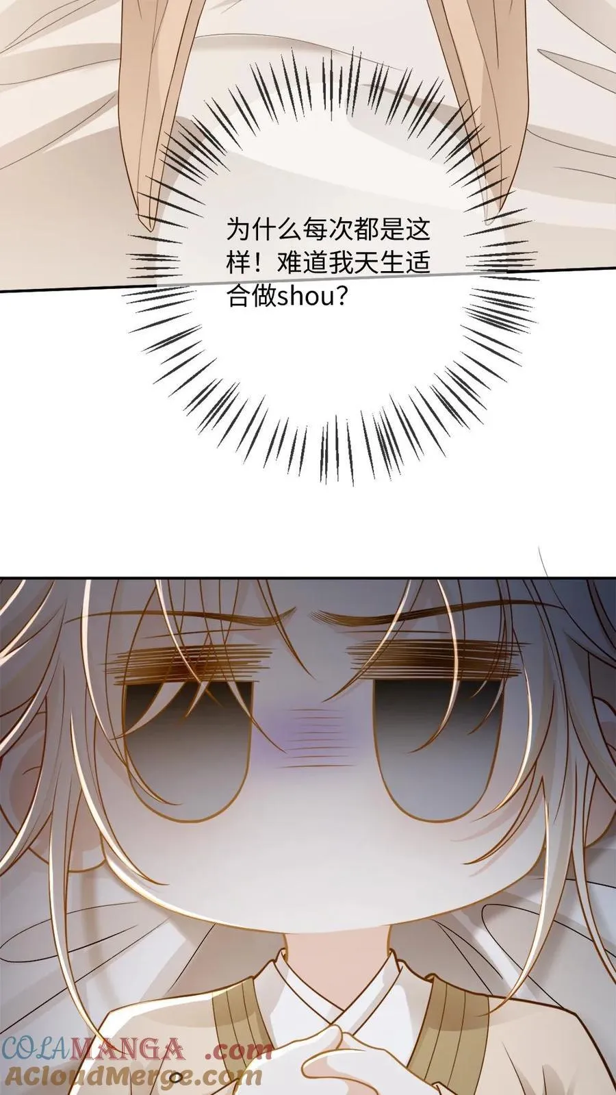 第239话 占有欲 第3页