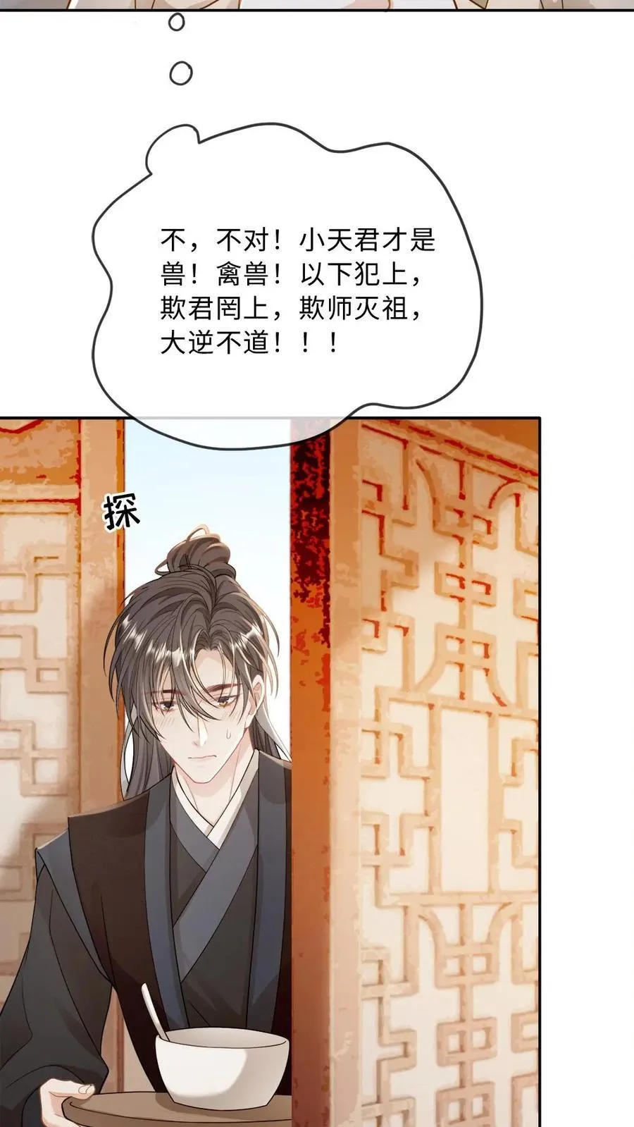 第239话 占有欲 第4页
