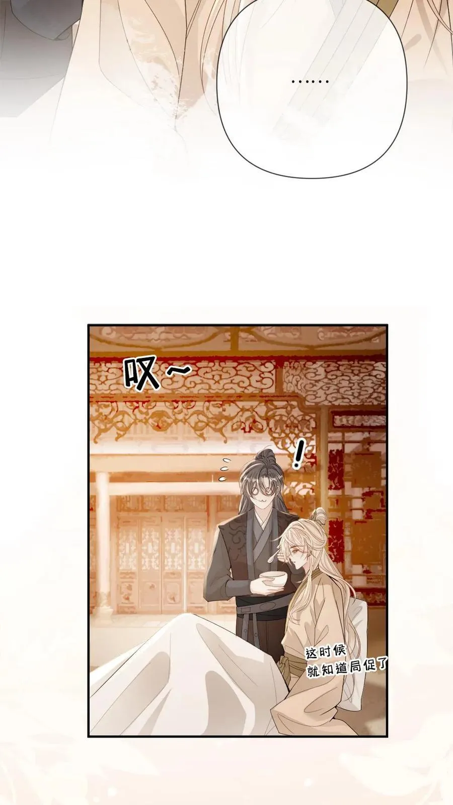 第239话 占有欲 第8页