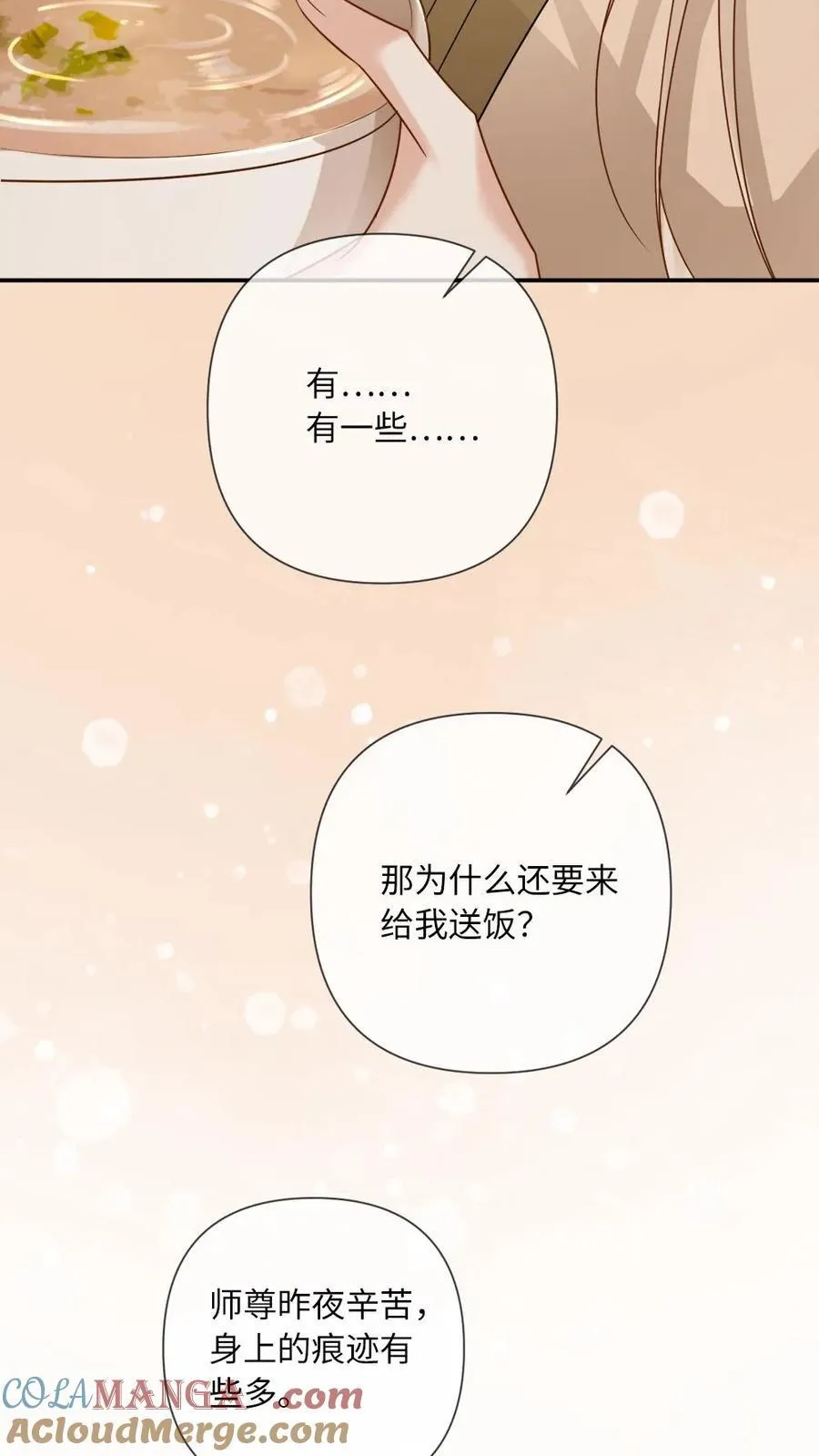 第239话 占有欲 第13页