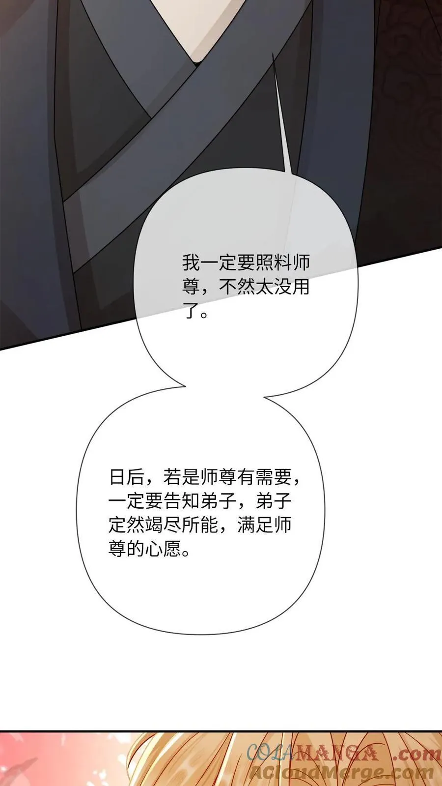 第239话 占有欲 第17页