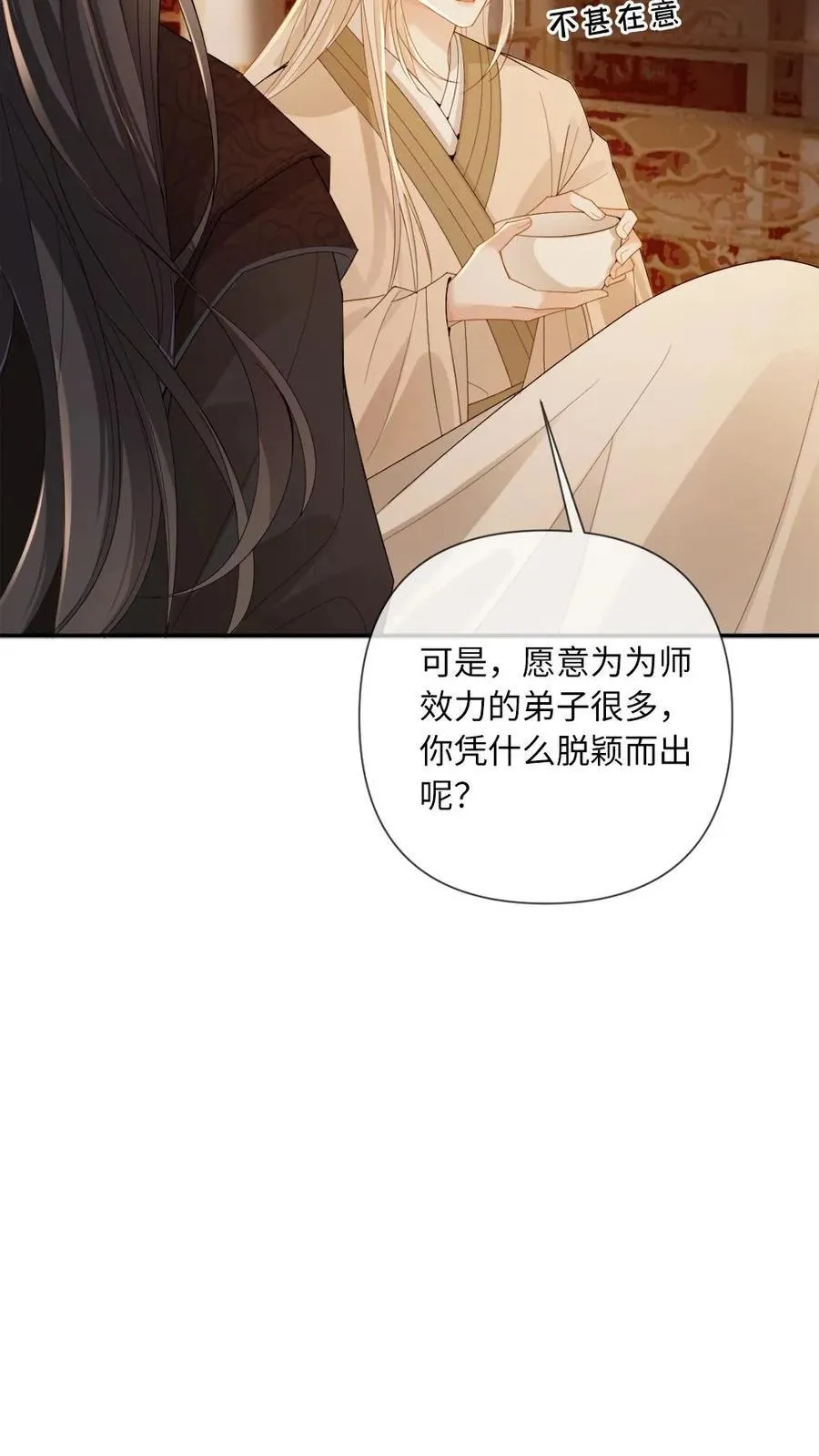 第239话 占有欲 第20页