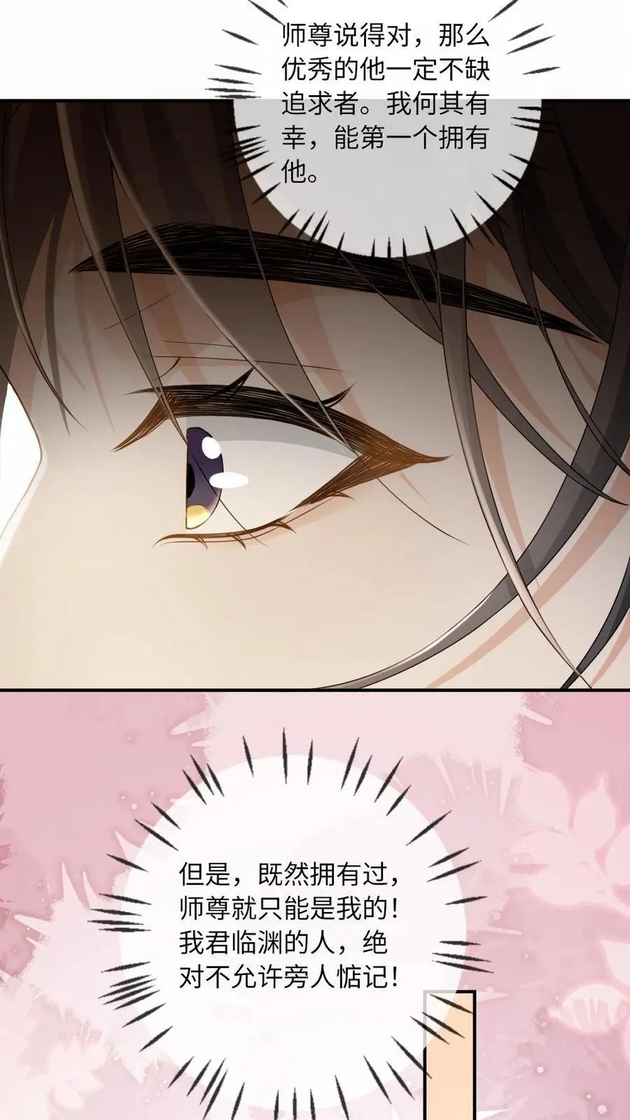 第239话 占有欲 第28页